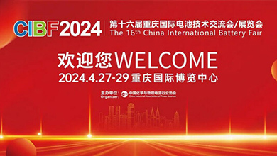 VRV participates in the 16th Chongqing International Battery Technology Exchange Conference